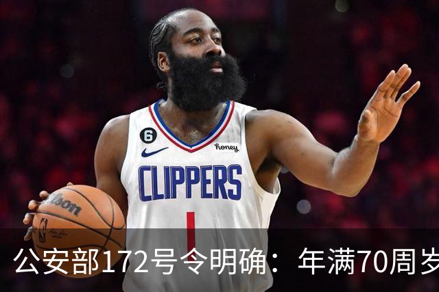 公安部172号令明确：年满70周岁，不得驾驶普通二轮、三轮摩托车