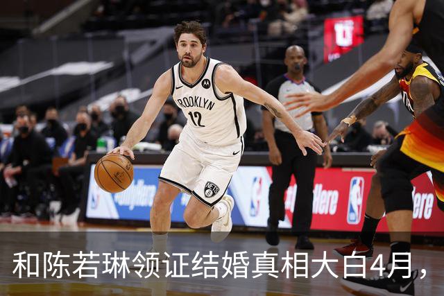 和陈若琳领证结婚真相大白4月，樊振东高调官宣喜讯，爱的另有其人