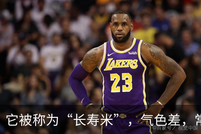它被称为“长寿米”，气色差，常熬夜抓紧吃，补血亮肤，润肠排毒