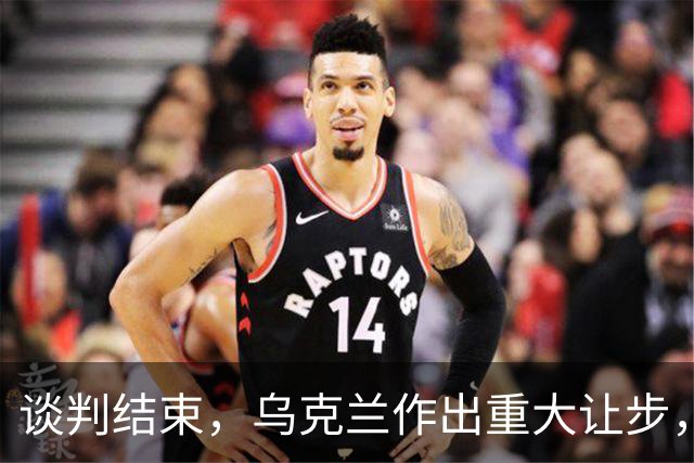 谈判结束，乌克兰作出重大让步，普京感谢特朗普？英法德意选边站