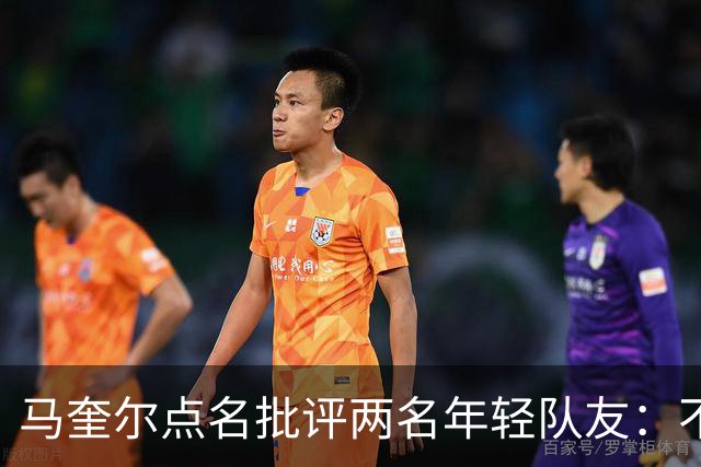 马奎尔点名批评两名年轻队友：不能这样丢球