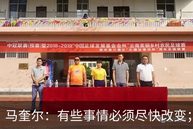 马奎尔：有些事情必须尽快改变；我们完全支持卡里克