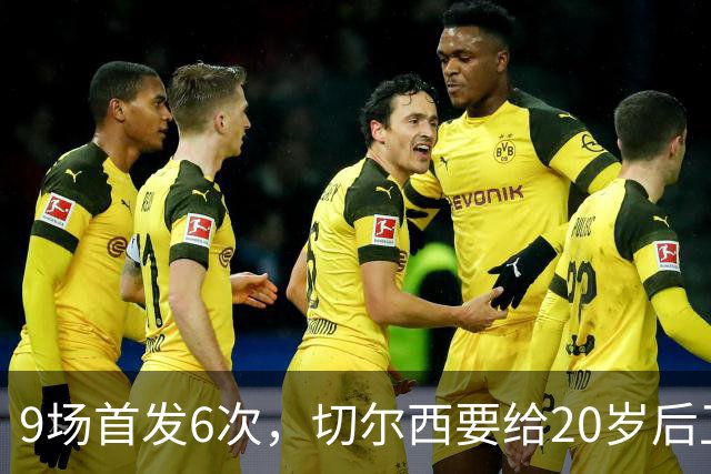 9场首发6次，切尔西要给20岁后卫一份“丰厚”新合同