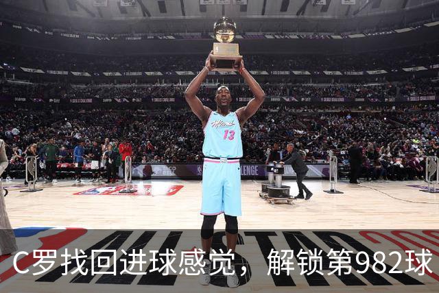 C罗找回进球感觉，解锁第982球！3-1完胜升班马，胜利豪取4连胜